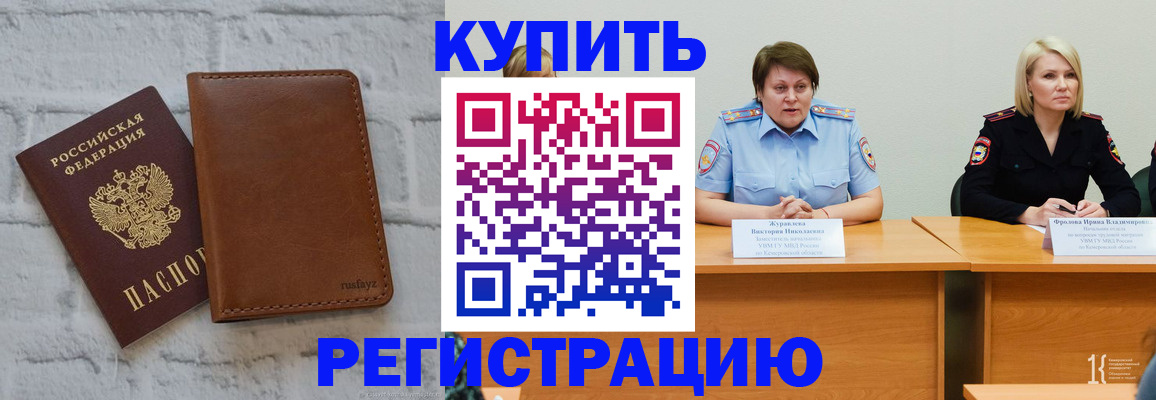 купить прописку в Свердловской области