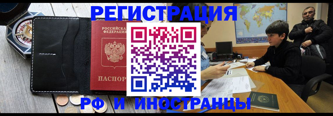 прописка в Свердловской области