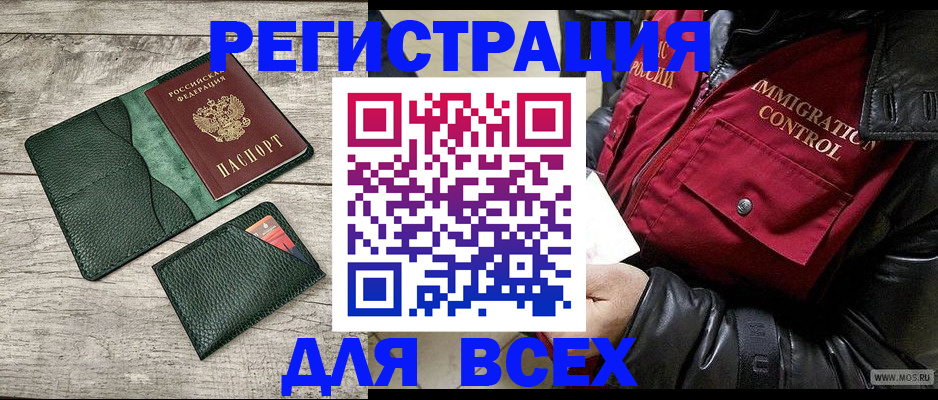 временная регистрация купить в Свердловской области